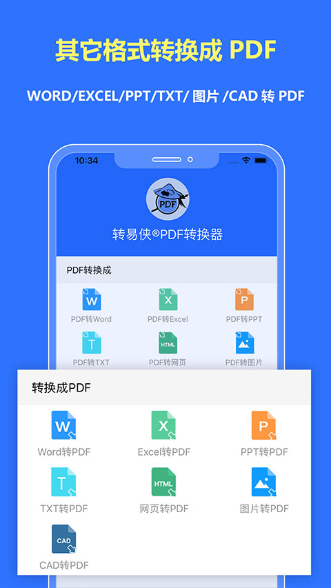 转易侠PDF转换器app