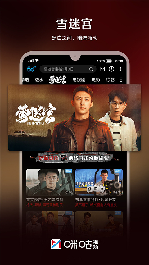 咪咕视频app正版
