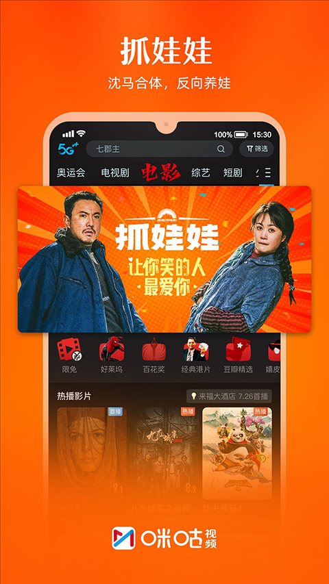 咪咕视频app正版