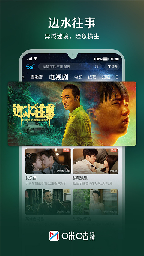 咪咕视频app正版