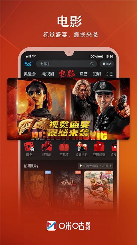 咪咕视频app正版
