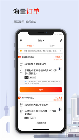 顺丰同城骑士app