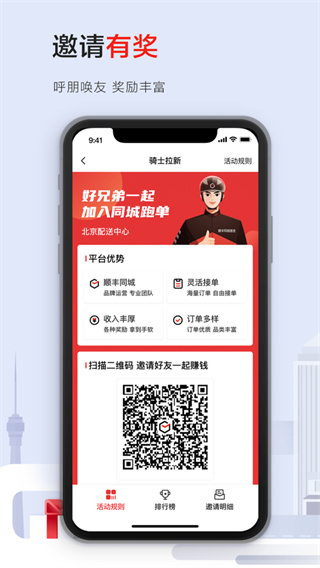 顺丰同城骑士app