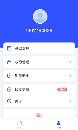 云剑卫士APP