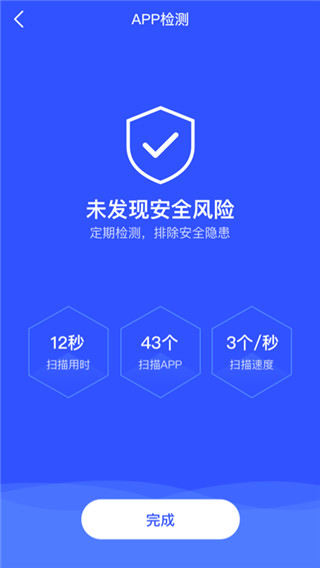 云剑卫士APP