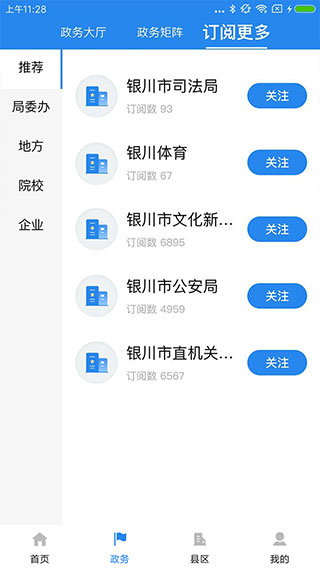 银川发布手机客户端