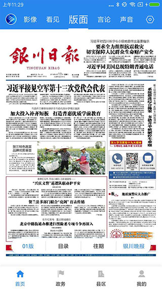 银川发布手机客户端