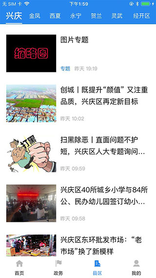 银川发布手机客户端