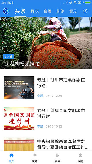 银川发布手机客户端