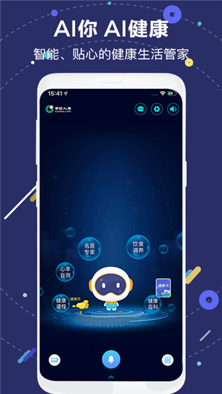 国寿AI健康app