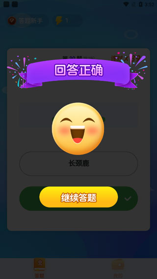 答题模拟器红包版