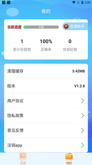 答题模拟器红包版