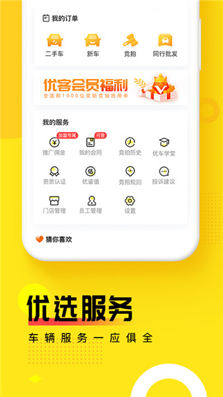 优车库app