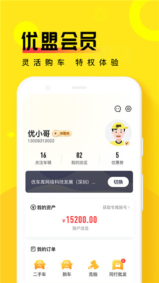 优车库app
