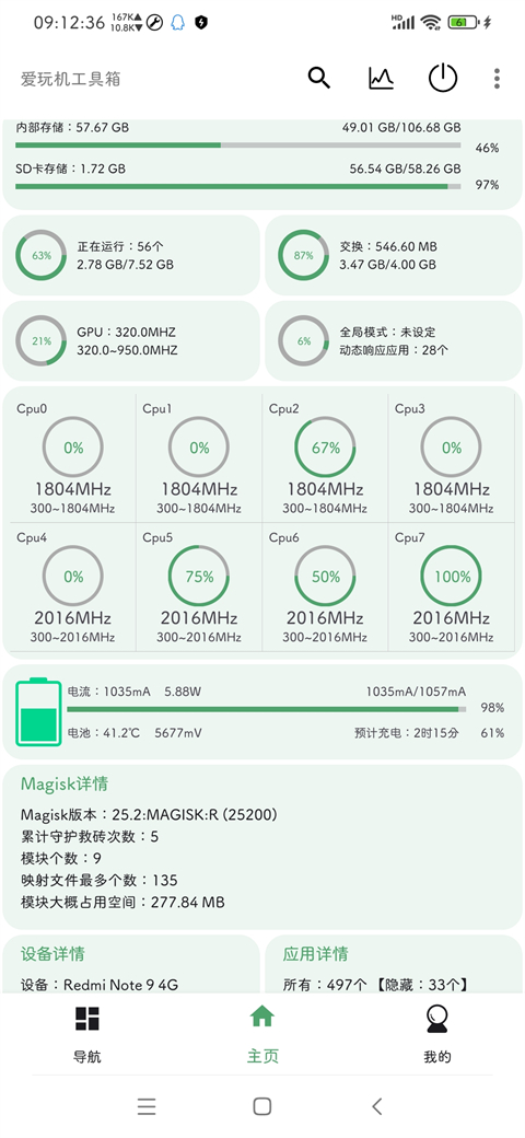 爱玩机工具箱App