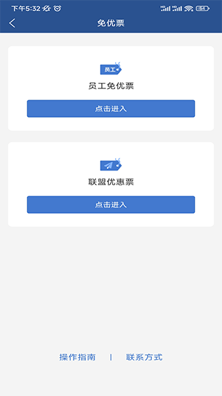 掌上东航5.0app最新版