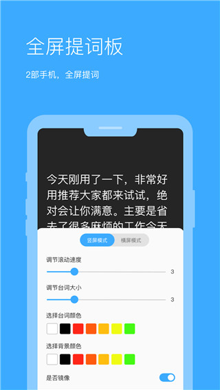 悬浮提词器