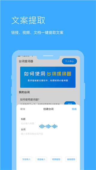 悬浮提词器