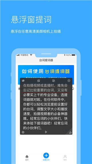 悬浮提词器