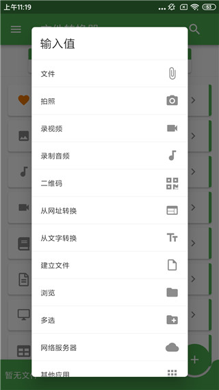 File Converter手机版