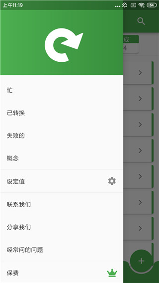 File Converter手机版