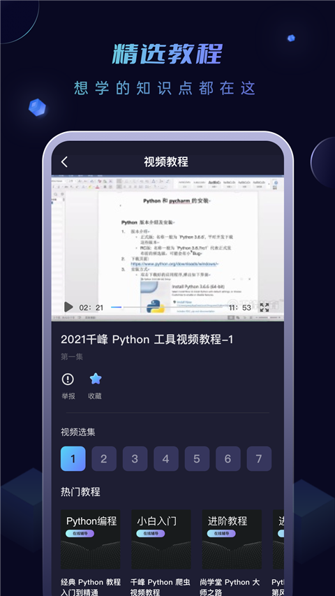 python编程酱APP