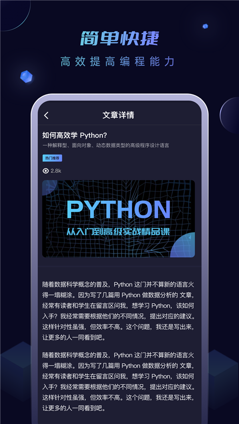 python编程酱APP
