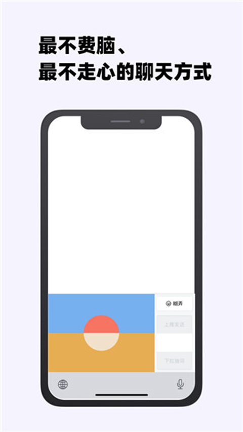 糊弄键盘App