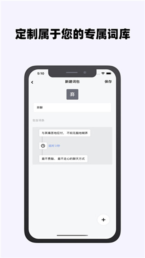 糊弄键盘App