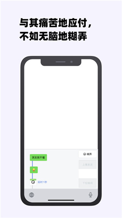 糊弄键盘App