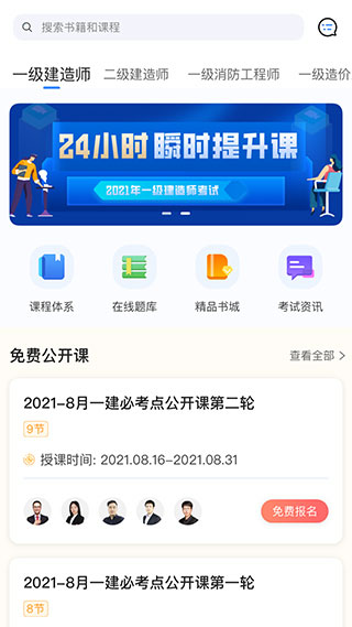 建工社微课程app