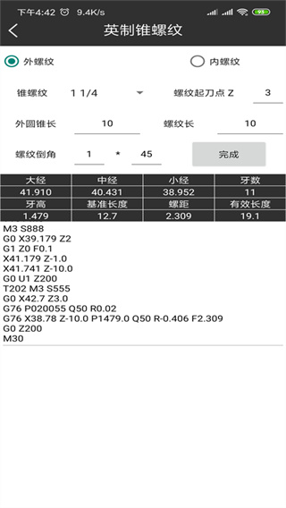 车工计算app