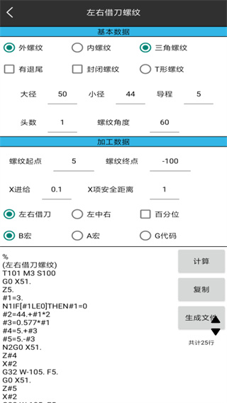 车工计算app
