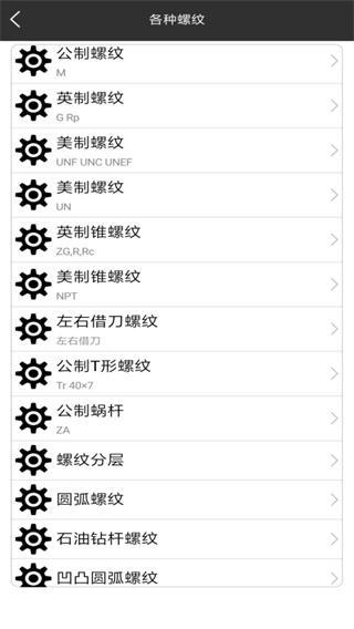 车工计算app