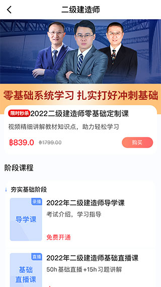 建工社微课程app