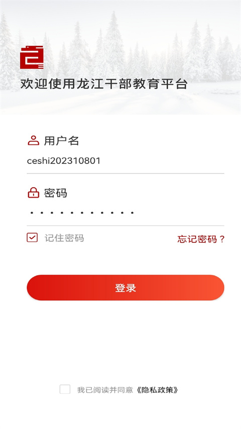 龙江干部教育app最新版