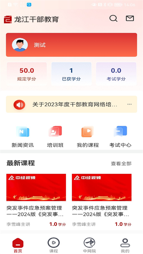 龙江干部教育app最新版