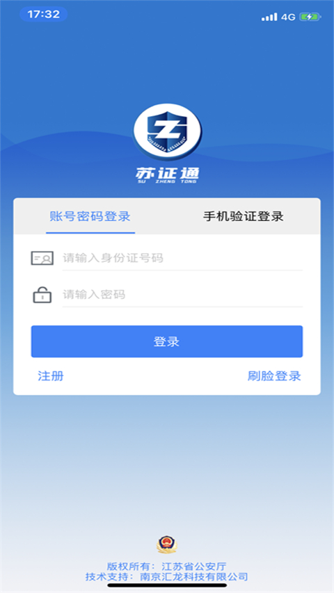 苏证通app最新版