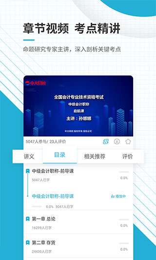 中级会计职称app手机版