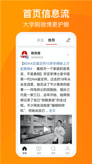 微博大字版app