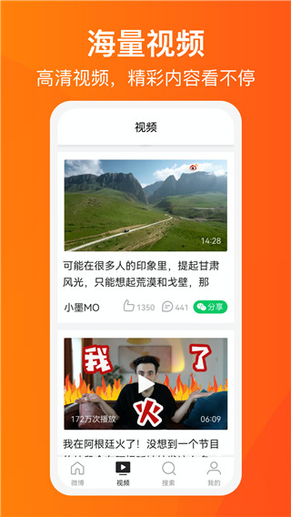 微博大字版app