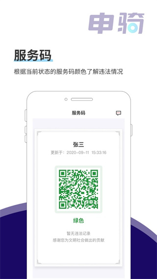 申骑app