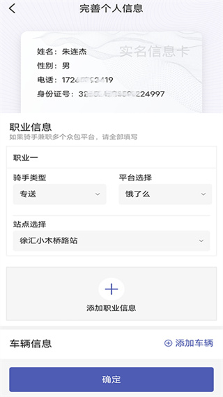 申骑app