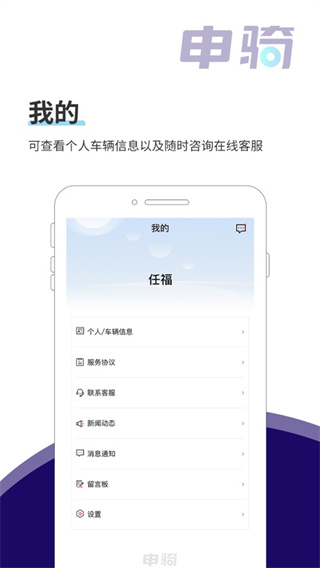 申骑app
