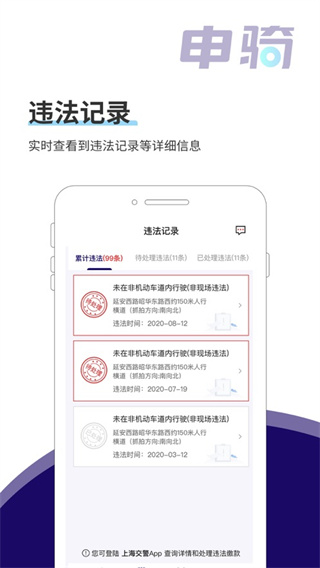 申骑app