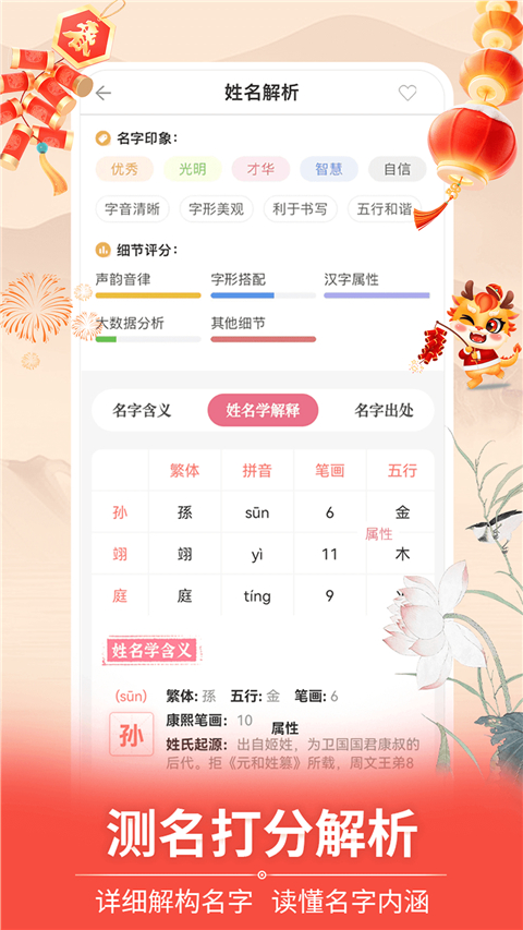 如意宝宝起名取名app