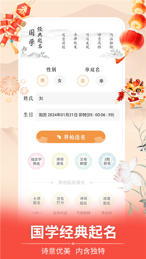 如意宝宝起名取名app