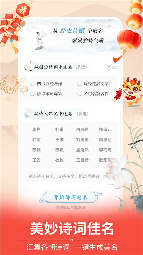 如意宝宝起名取名app