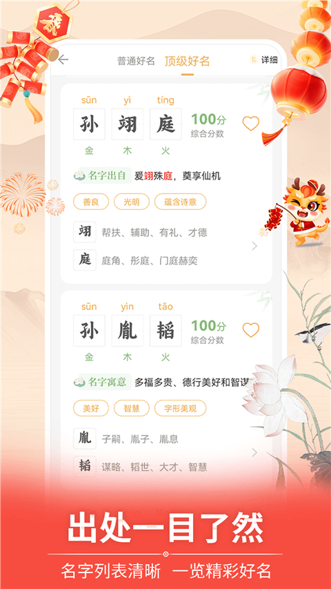 如意宝宝起名取名app