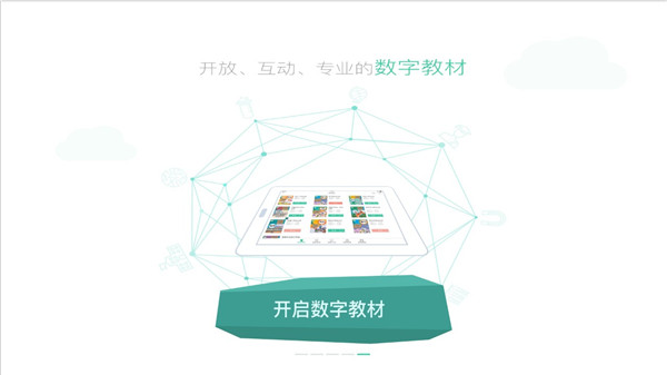 上海中小学数字教材app